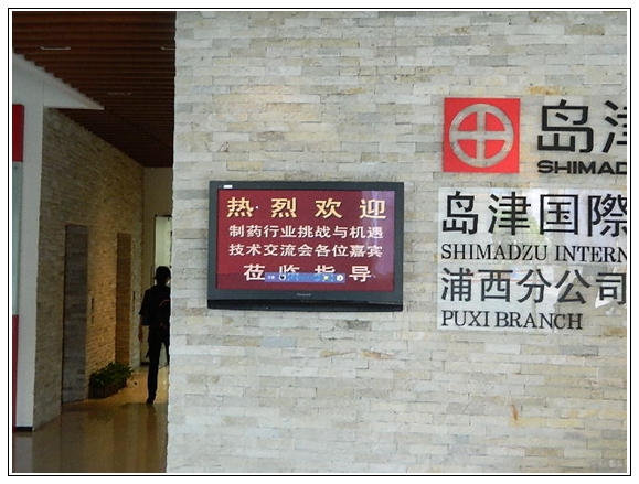 在岛津公司入口处的显示屏上滚动播放着欢迎词