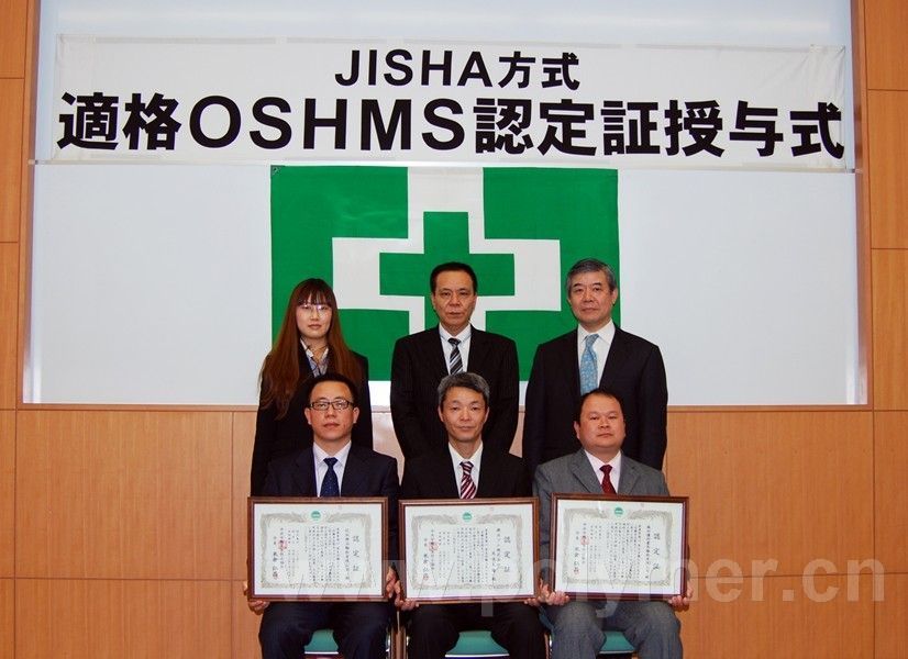 横滨橡胶在日本和中国的三家工厂取得了OSH