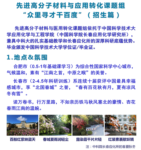 高分子材料招聘_中科院宁波材料所生物基高分子材料朱锦团队招聘特别研究助理 含博士后 科研助理(2)
