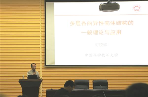 中国科学技术大学何陵辉教授来校进