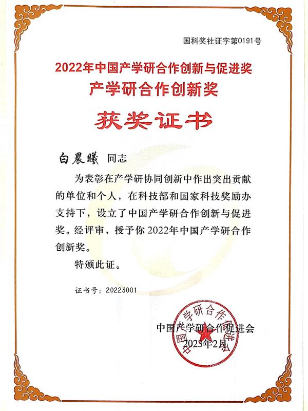 【喜报】祝贺白老师获2022年中国产