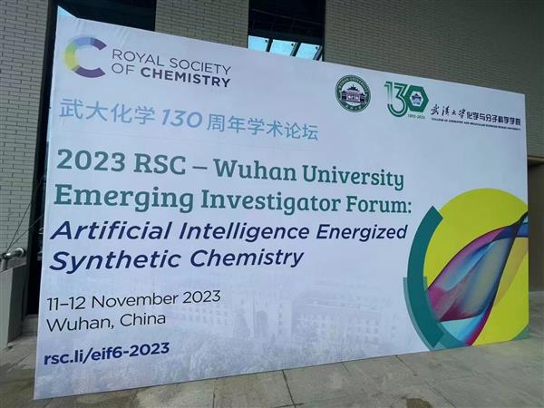 受邀参加2023 RSC-Wuhan Universit