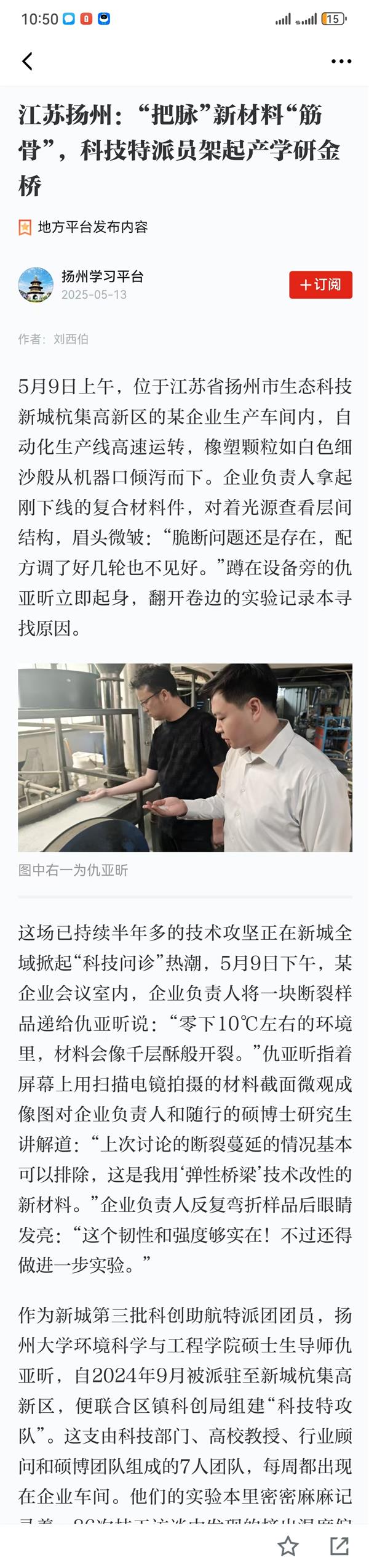 江苏扬州：“把脉”新材料“筋骨”