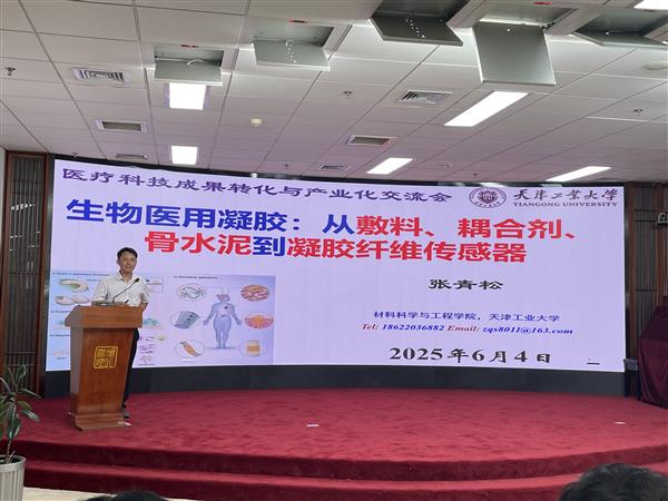 张青松老师参加医疗科技成果转化与