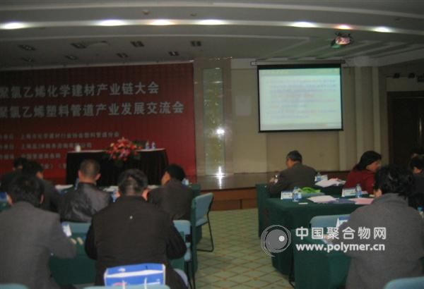 “2012聚氯乙烯化学建材产业链大会