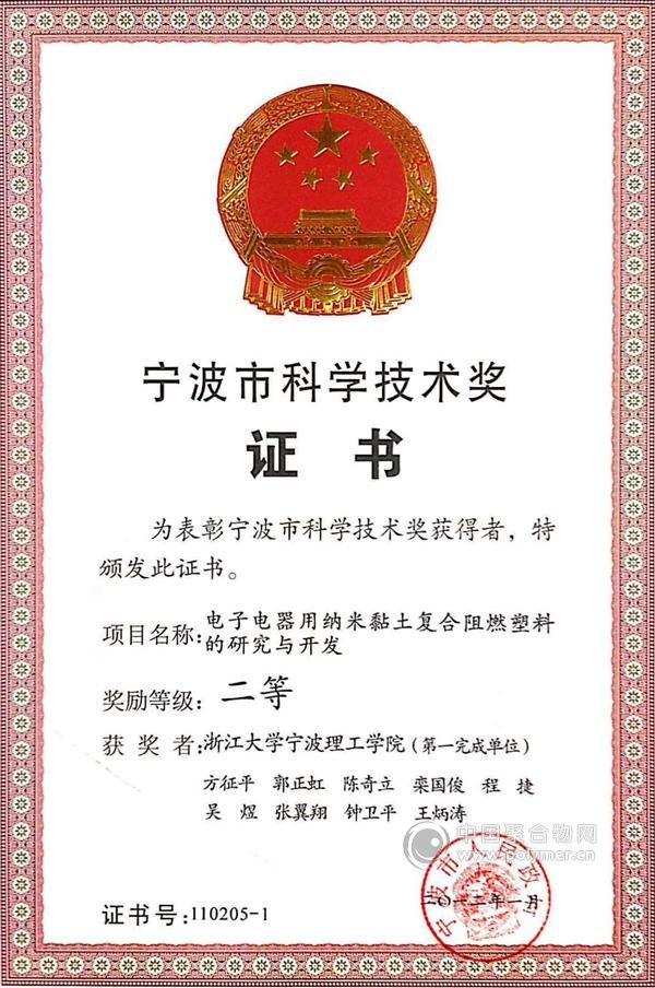 “电子电器用纳米黏土复合阻燃塑料